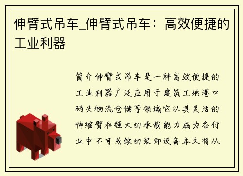 伸臂式吊车_伸臂式吊车：高效便捷的工业利器