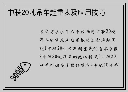 中联20吨吊车起重表及应用技巧