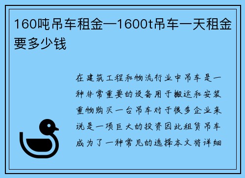 160吨吊车租金—1600t吊车一天租金要多少钱