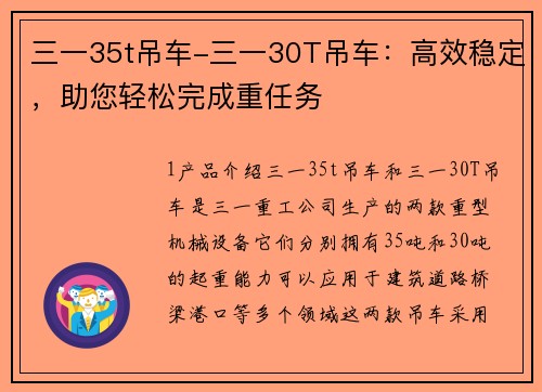 三一35t吊车-三一30T吊车：高效稳定，助您轻松完成重任务