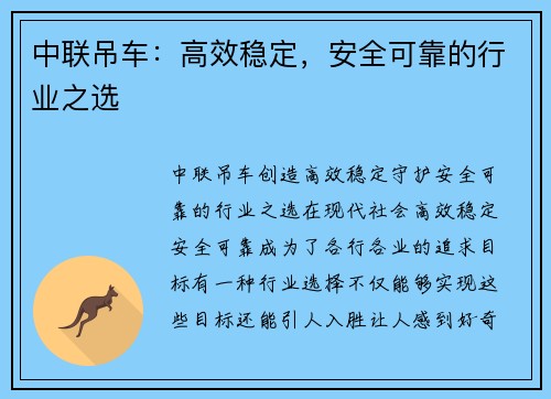 中联吊车：高效稳定，安全可靠的行业之选