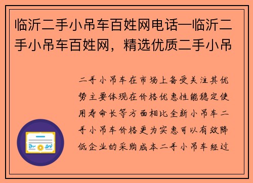 临沂二手小吊车百姓网电话—临沂二手小吊车百姓网，精选优质二手小吊车交易平台