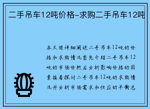 二手吊车12吨价格-求购二手吊车12吨