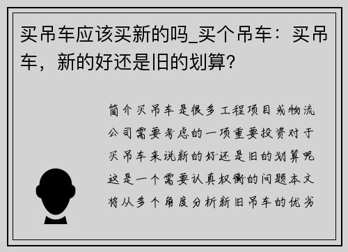 买吊车应该买新的吗_买个吊车：买吊车，新的好还是旧的划算？