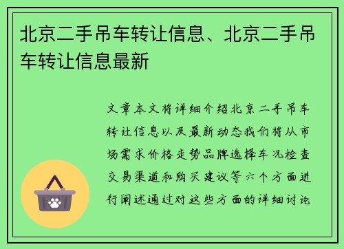 北京二手吊车转让信息、北京二手吊车转让信息最新