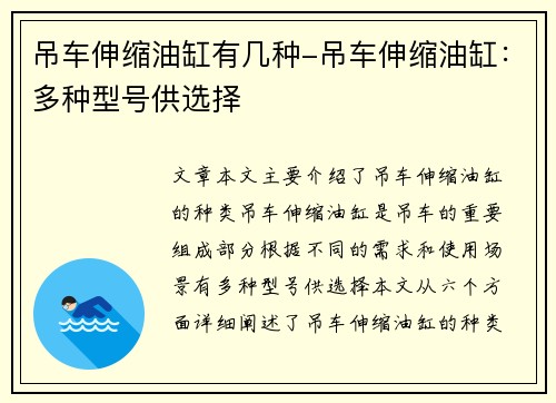 吊车伸缩油缸有几种-吊车伸缩油缸：多种型号供选择