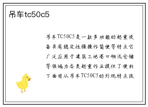 吊车tc50c5