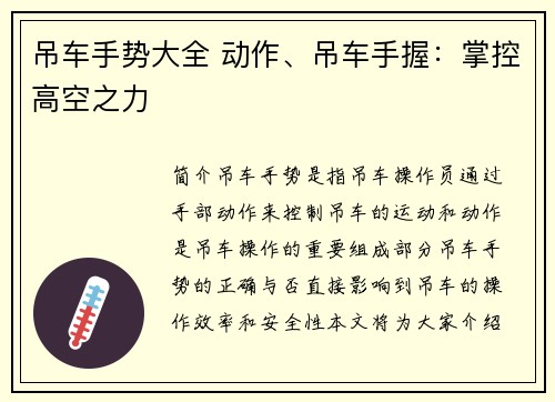 吊车手势大全 动作、吊车手握：掌控高空之力