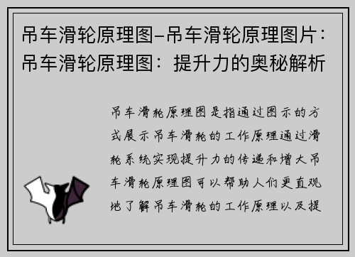 吊车滑轮原理图-吊车滑轮原理图片：吊车滑轮原理图：提升力的奥秘解析