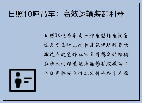 日照10吨吊车：高效运输装卸利器