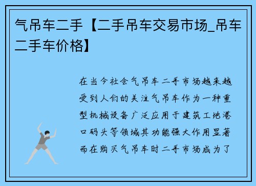 气吊车二手【二手吊车交易市场_吊车二手车价格】