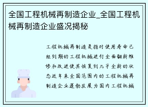 全国工程机械再制造企业_全国工程机械再制造企业盛况揭秘