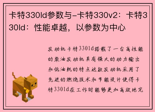 卡特330ld参数与-卡特330v2：卡特330ld：性能卓越，以参数为中心