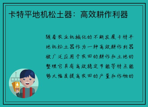 卡特平地机松土器：高效耕作利器