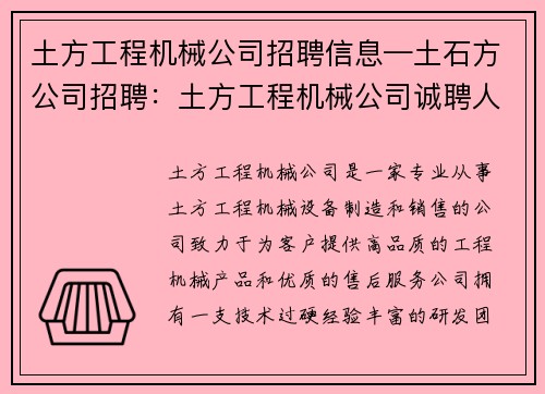 土方工程机械公司招聘信息—土石方公司招聘：土方工程机械公司诚聘人才