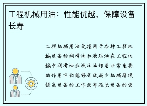 工程机械用油：性能优越，保障设备长寿