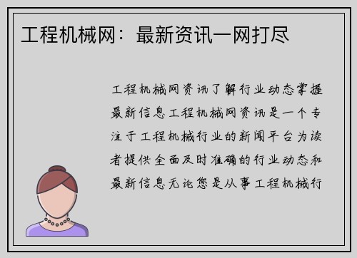 工程机械网：最新资讯一网打尽